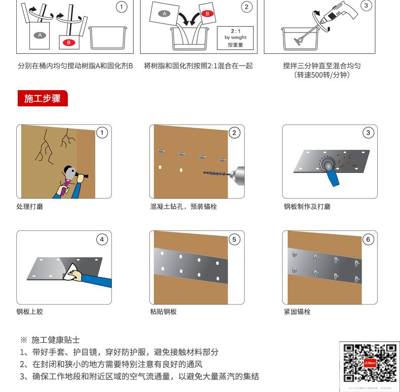 包钢金秀粘钢加固施工过程